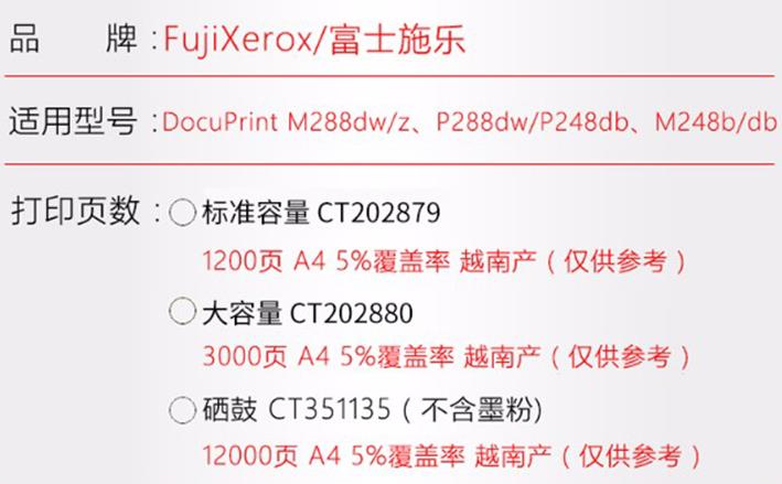 富士施乐（Fuji Xerox）CT202880原装墨粉盒 大1