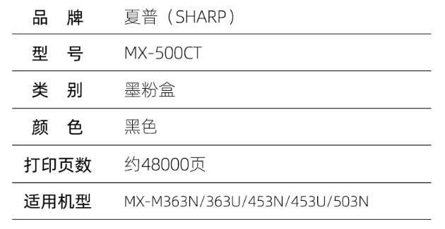 夏普（SHARP）MX-500CT 原装墨粉盒1