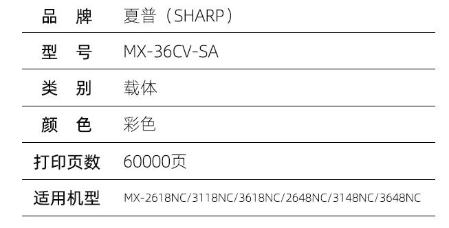 夏普  MX36载体1