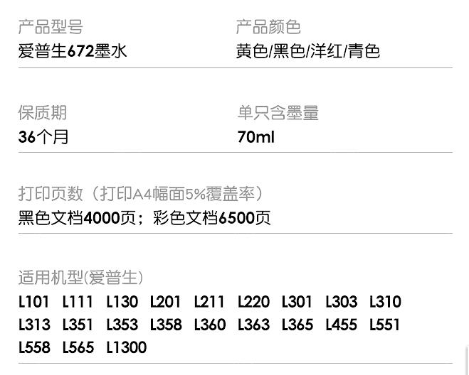 EPSON  672 墨水