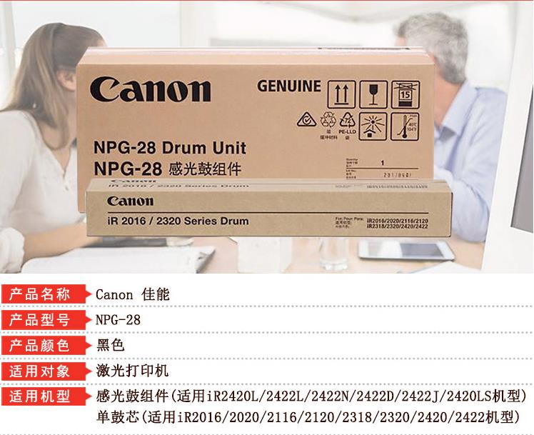 佳能（Canon）NPG-28黑色墨粉(适用1