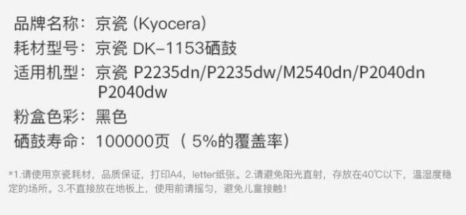 京瓷（KYOCERA）DK-1153 成像鼓1