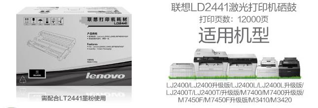 联想(Lenovo)LD2441硒鼓1