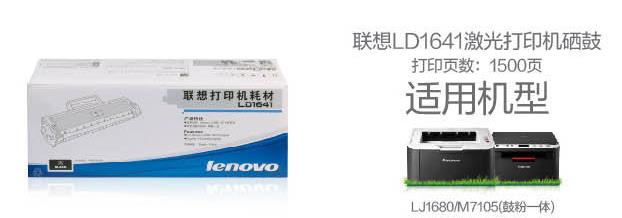 联想(Lenovo)LD1641硒鼓1