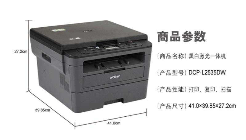 兄弟（brother）DCP-L2535DW 黑白无线 新品 1868.00 1