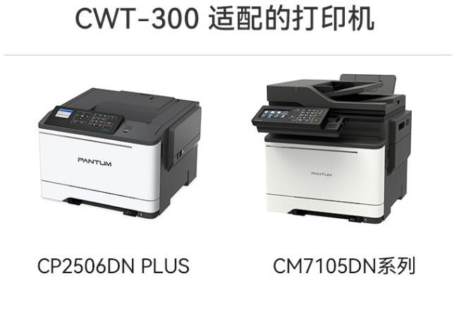 奔图（PANTUM）CWT-300废粉仓1