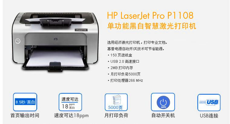 hp1108打印机